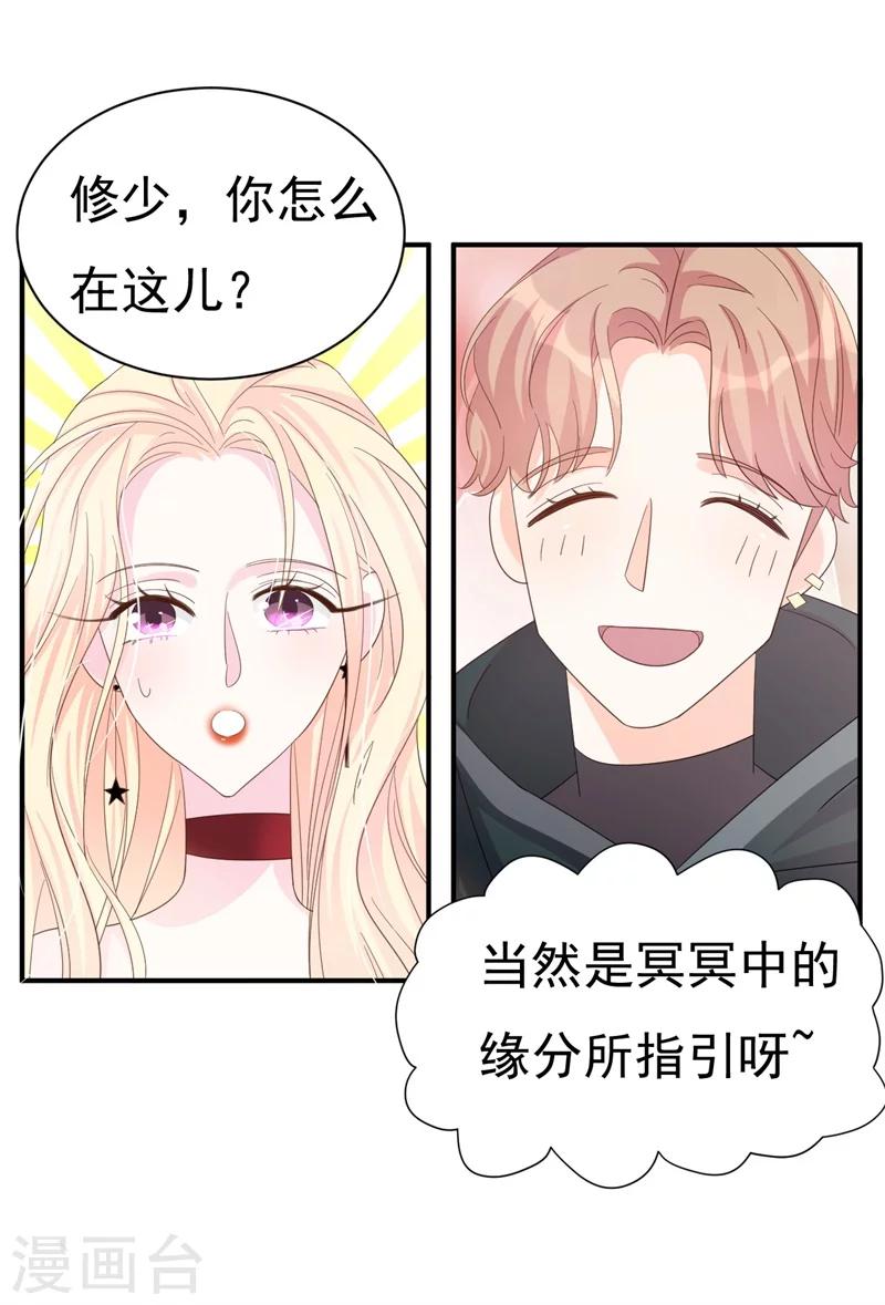 《帝少的契约前任》第5话 你背后的人是谁？ 第21页