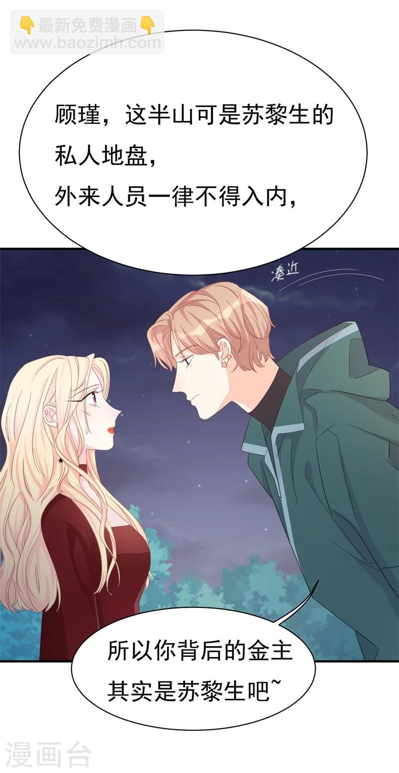 《帝少的契约前任》第5话 你背后的人是谁？ 第23页