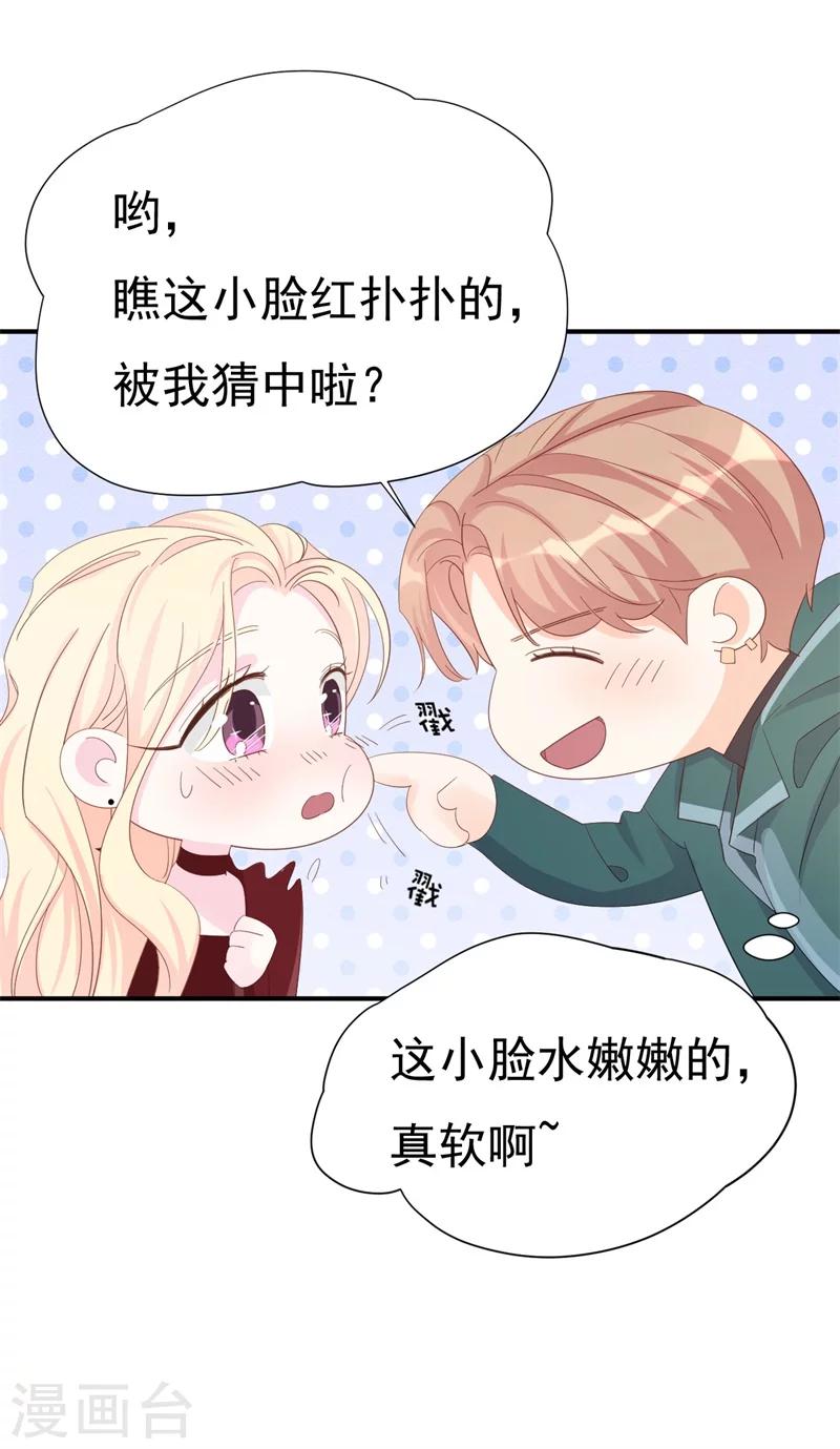 《帝少的契约前任》第5话 你背后的人是谁？ 第24页