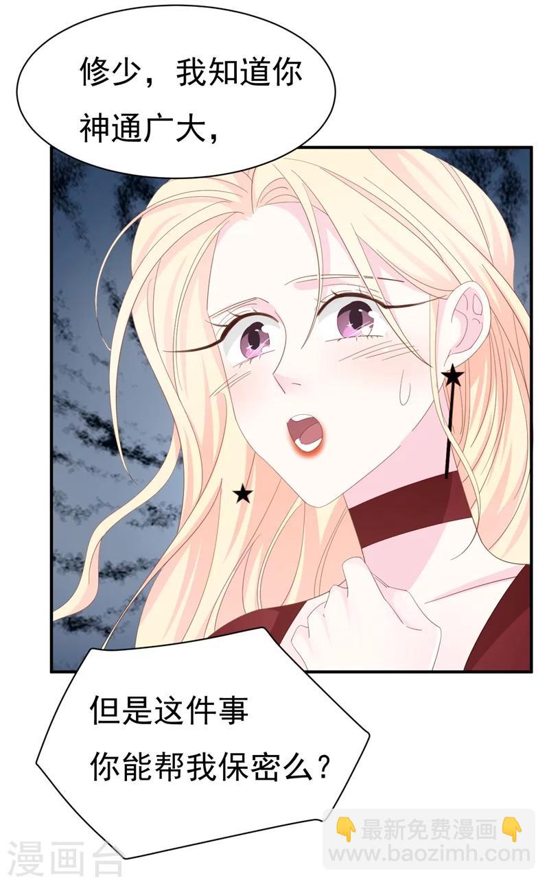 《帝少的契约前任》第5话 你背后的人是谁？ 第26页