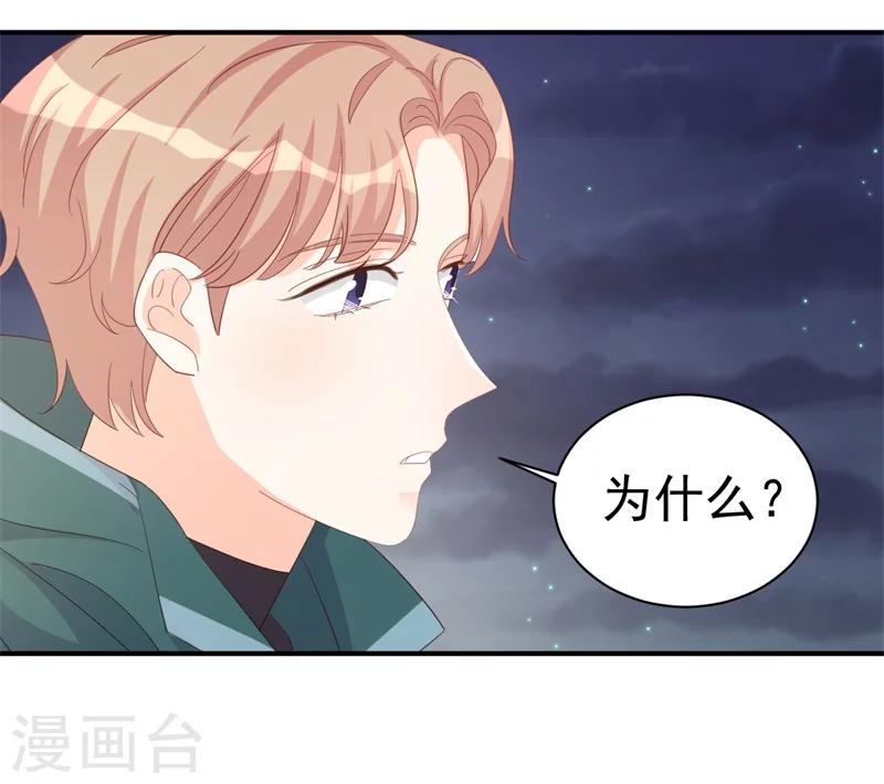 《帝少的契约前任》第5话 你背后的人是谁？ 第27页