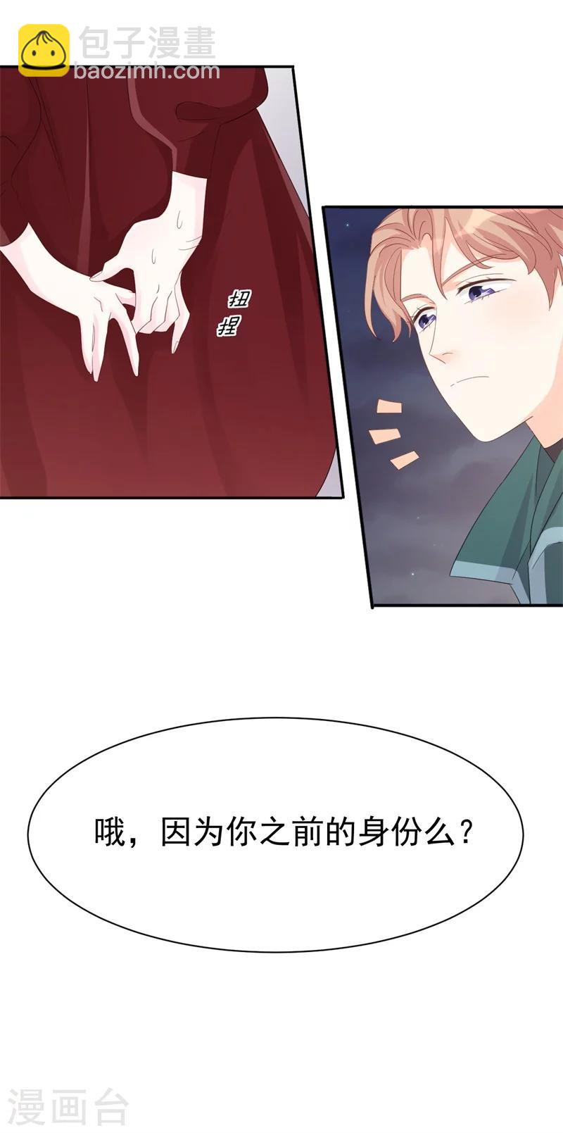 《帝少的契约前任》第5话 你背后的人是谁？ 第28页