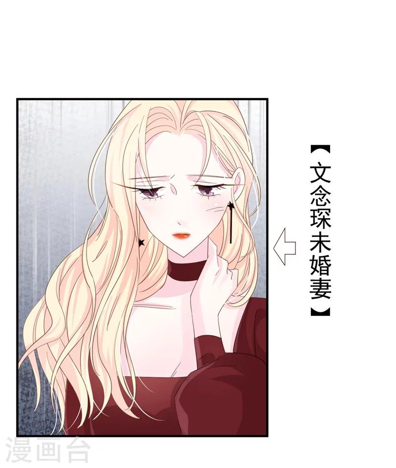 《帝少的契约前任》第5话 你背后的人是谁？ 第29页