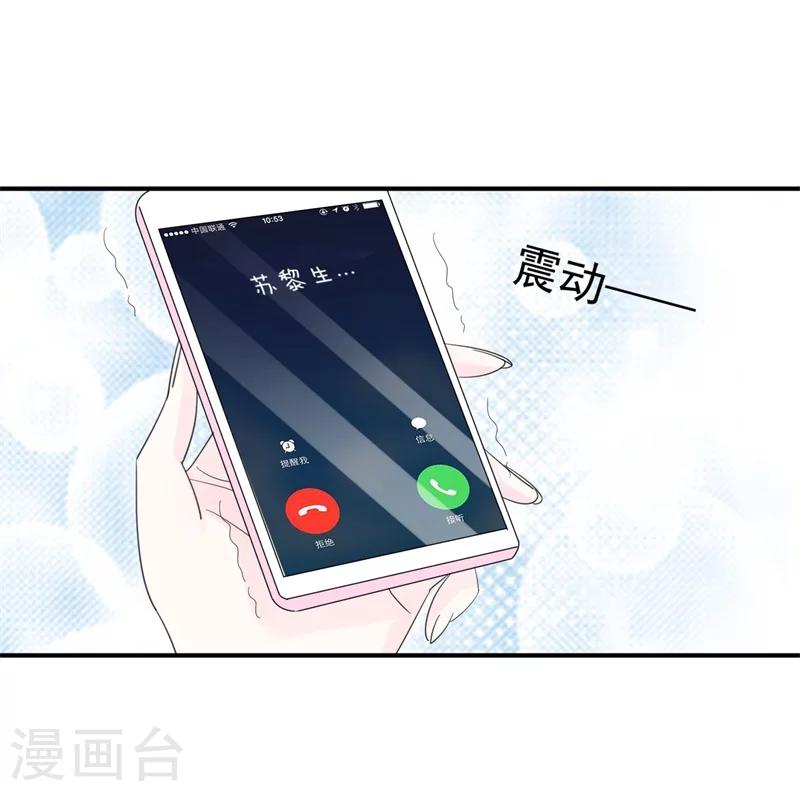 《帝少的契约前任》第5话 你背后的人是谁？ 第2页