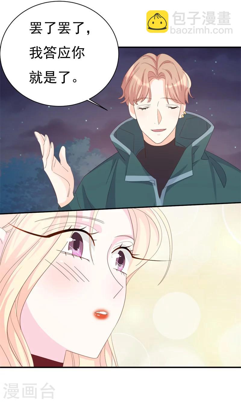 《帝少的契约前任》第5话 你背后的人是谁？ 第31页