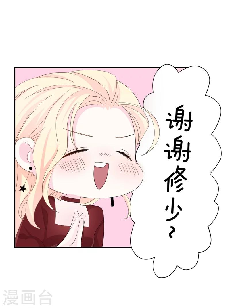 《帝少的契约前任》第5话 你背后的人是谁？ 第32页