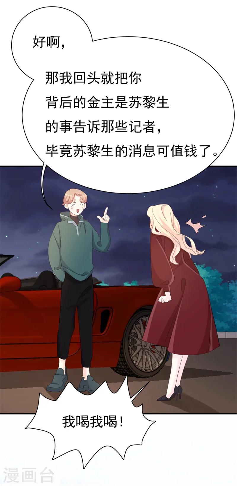 《帝少的契约前任》第5话 你背后的人是谁？ 第37页