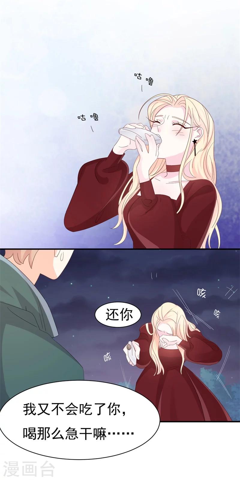 《帝少的契约前任》第5话 你背后的人是谁？ 第38页