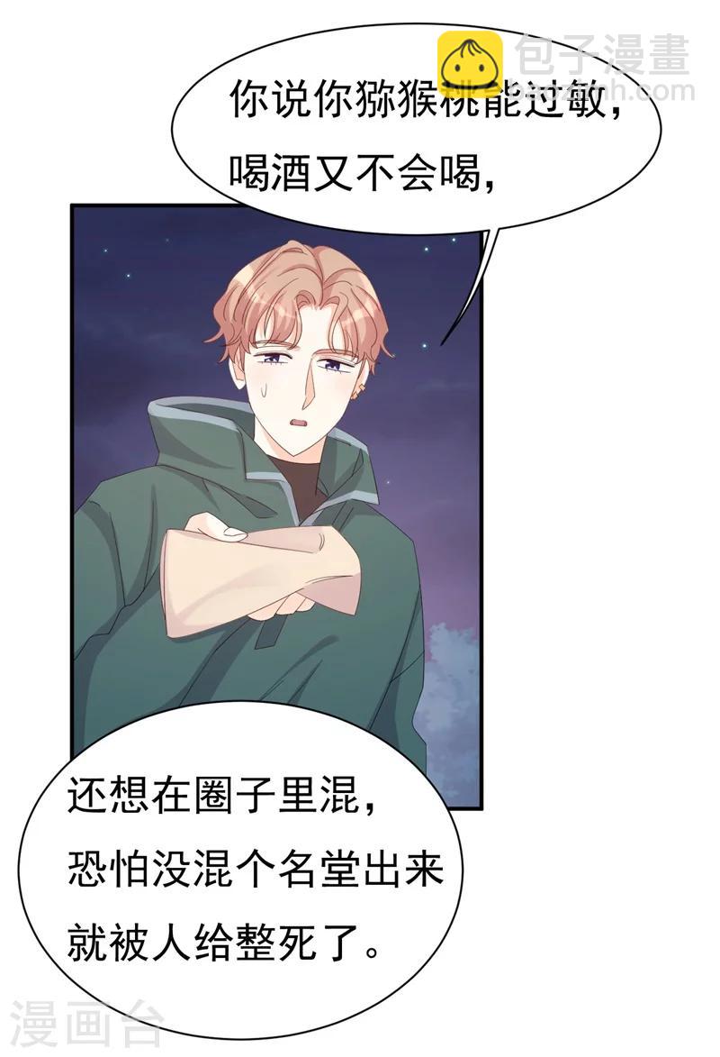 《帝少的契约前任》第5话 你背后的人是谁？ 第39页