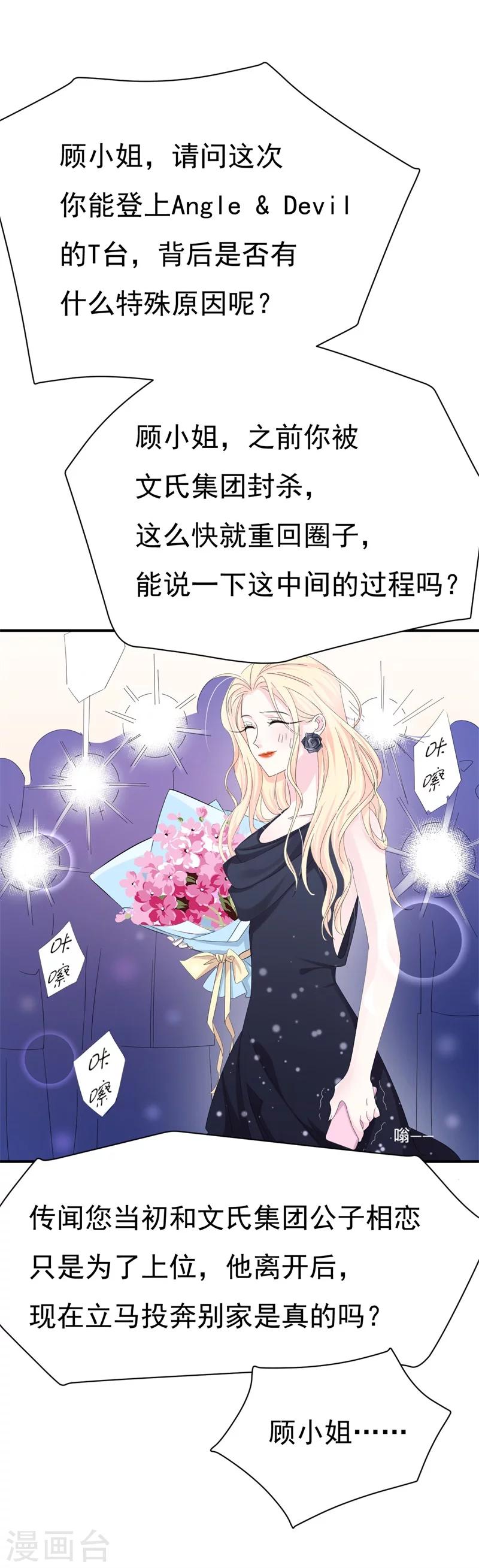 《帝少的契约前任》第5话 你背后的人是谁？ 第3页