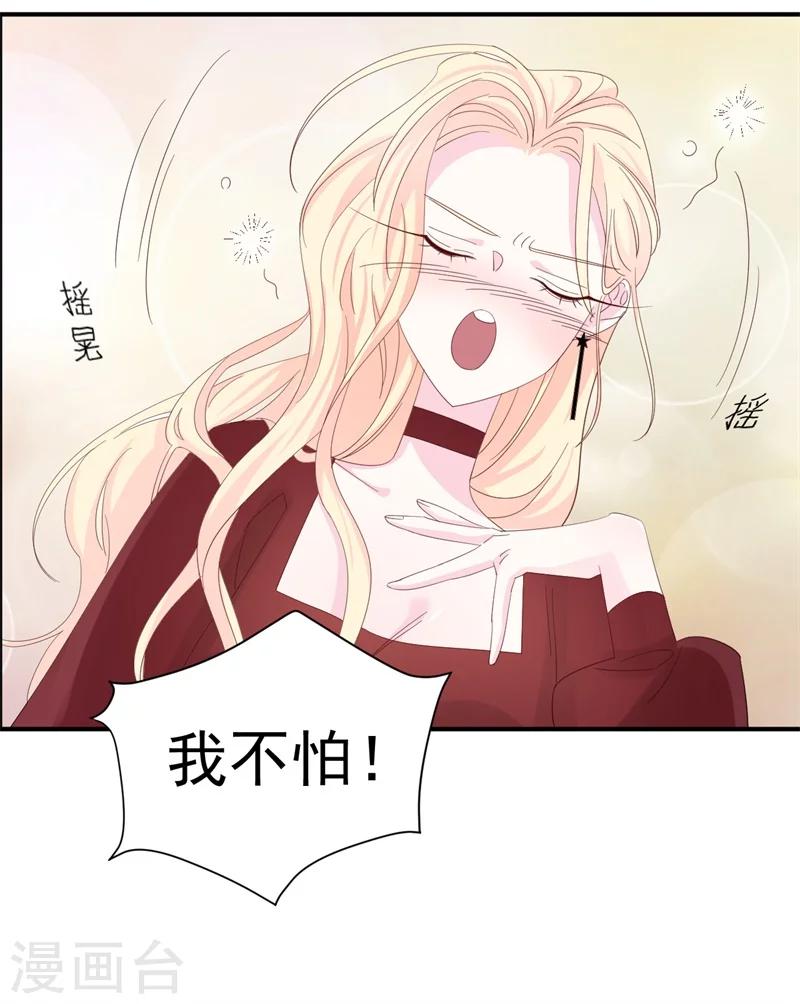 《帝少的契约前任》第5话 你背后的人是谁？ 第40页