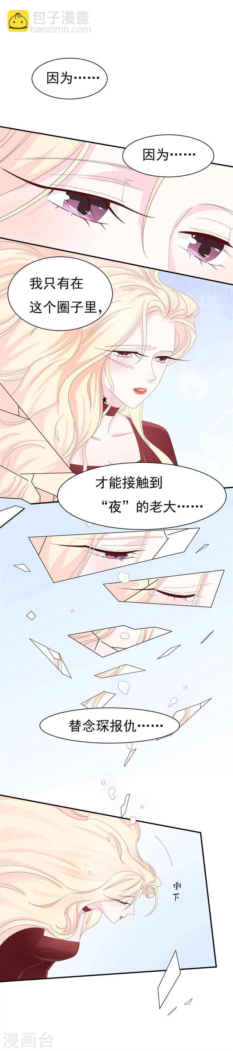 《帝少的契约前任》第5话 你背后的人是谁？ 第42页
