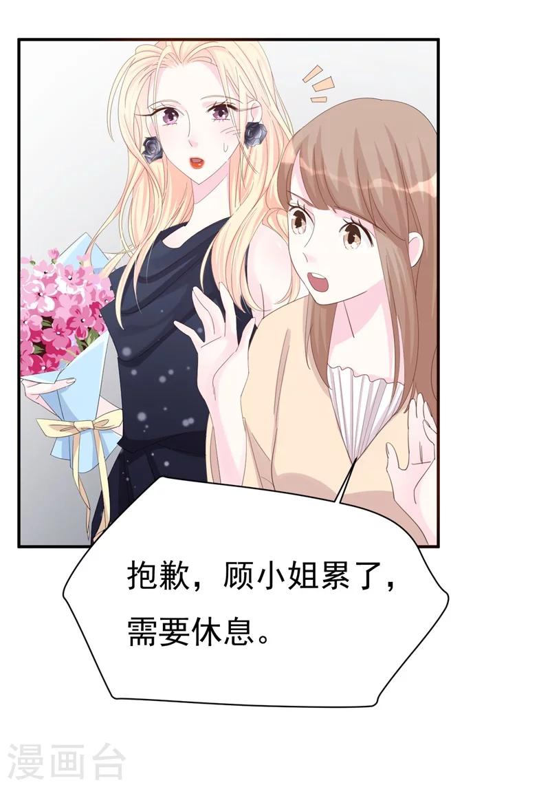《帝少的契约前任》第5话 你背后的人是谁？ 第4页