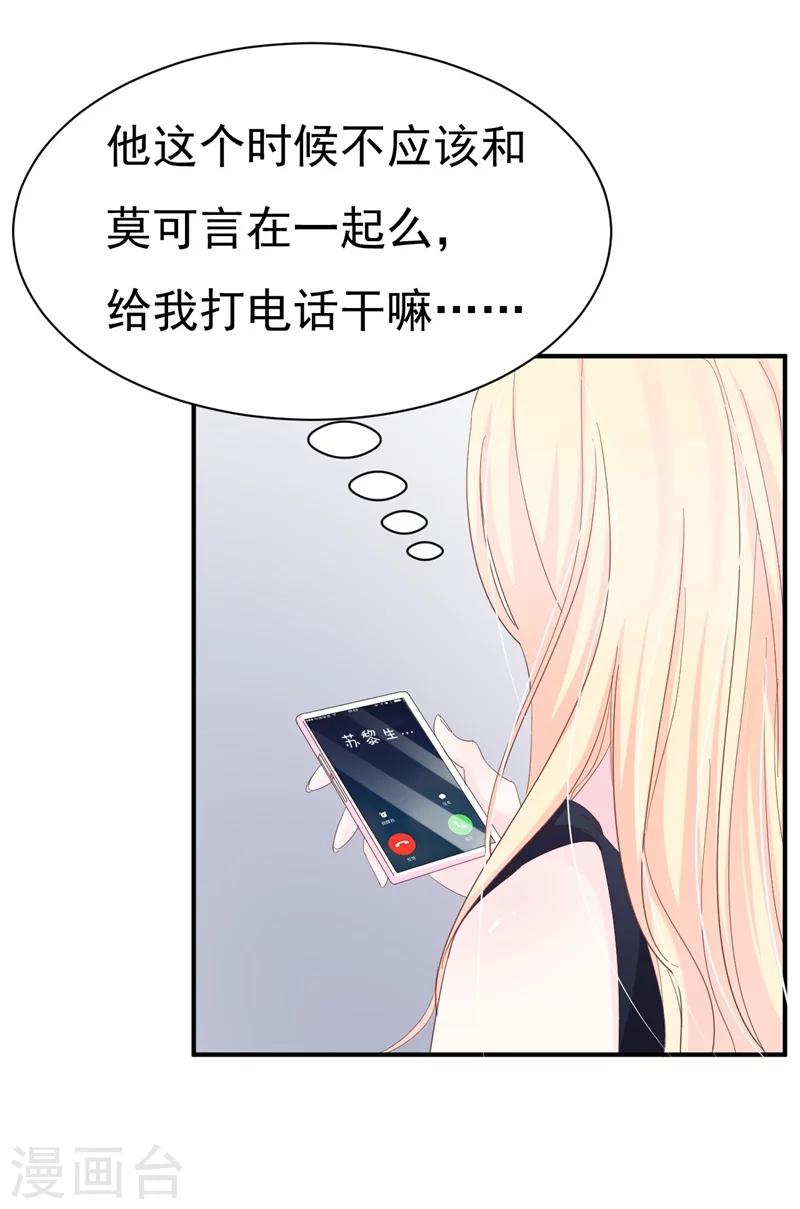 《帝少的契约前任》第5话 你背后的人是谁？ 第6页