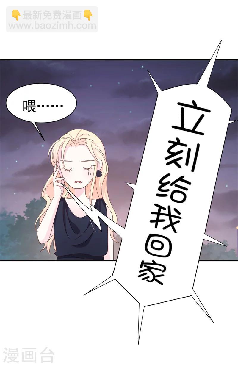 《帝少的契约前任》第5话 你背后的人是谁？ 第7页