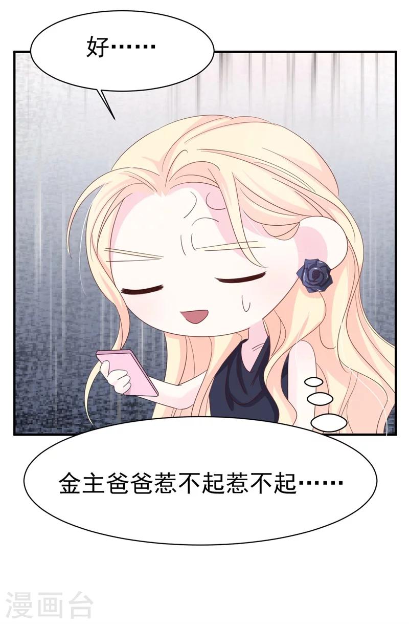 《帝少的契约前任》第5话 你背后的人是谁？ 第8页