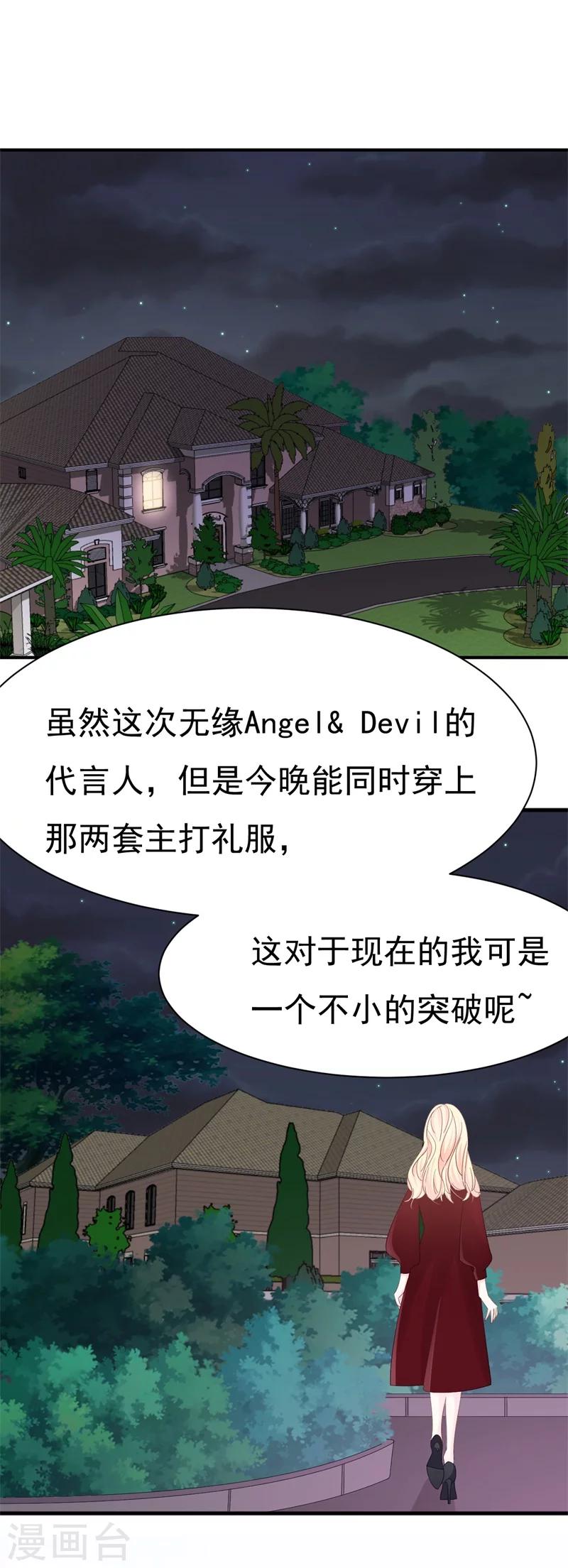 《帝少的契约前任》第5话 你背后的人是谁？ 第9页