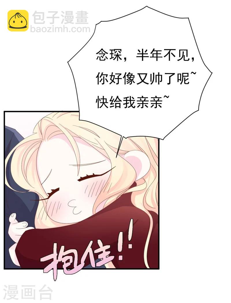 《帝少的契约前任》第6话 和我签订契约！ 第16页