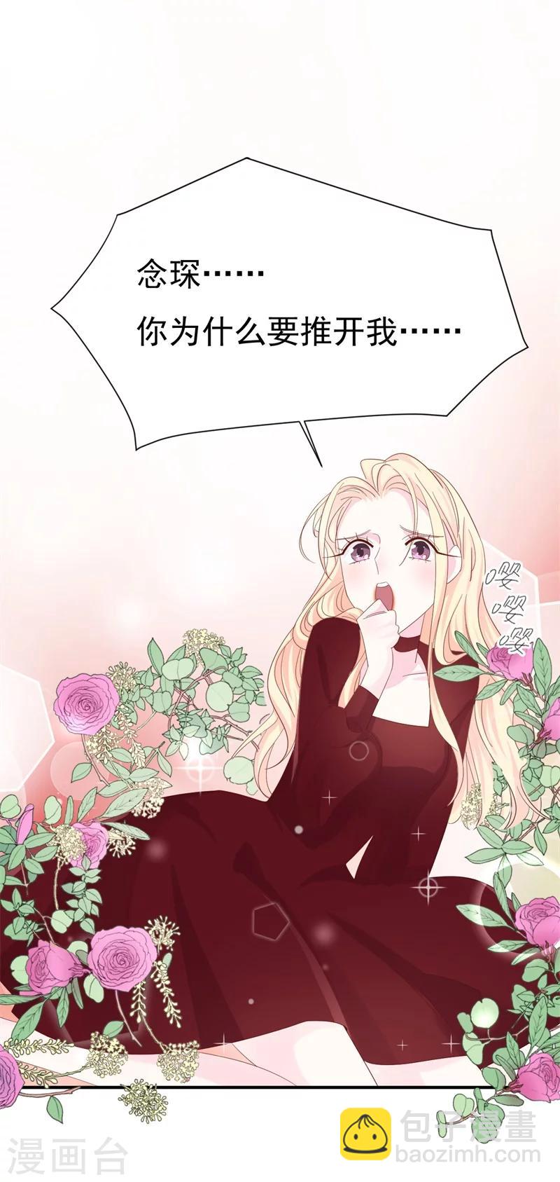 《帝少的契约前任》第6话 和我签订契约！ 第18页