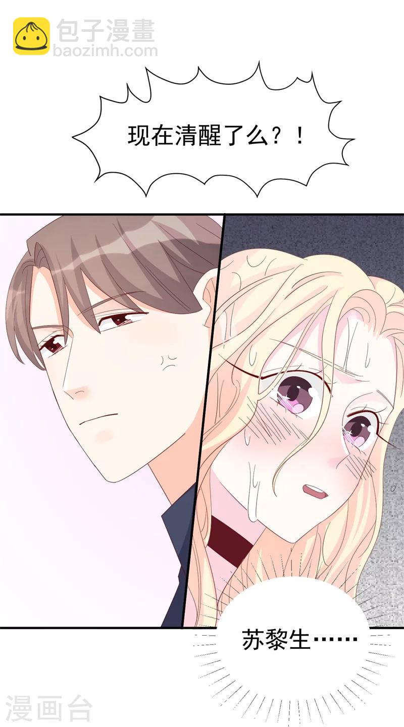 《帝少的契约前任》第6话 和我签订契约！ 第23页