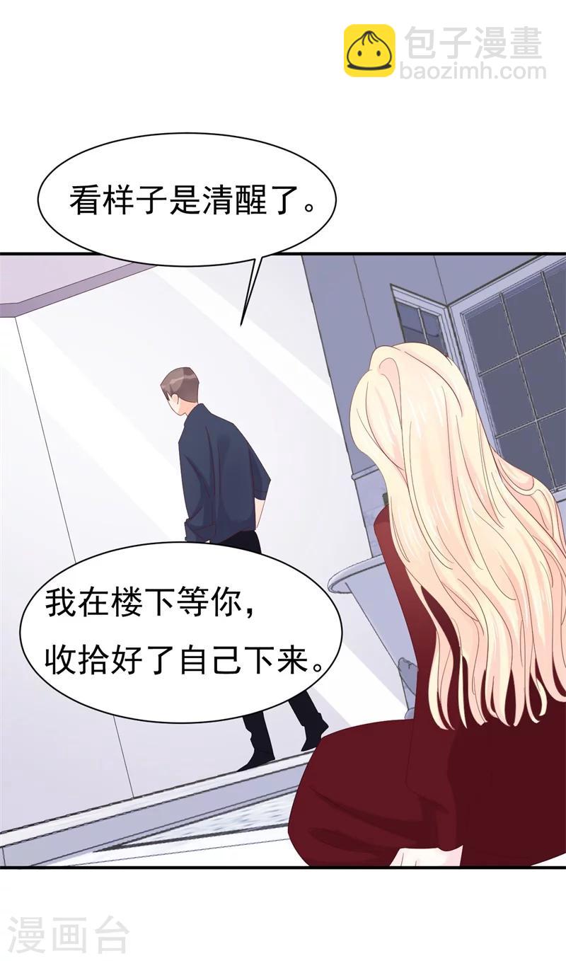《帝少的契约前任》第6话 和我签订契约！ 第24页