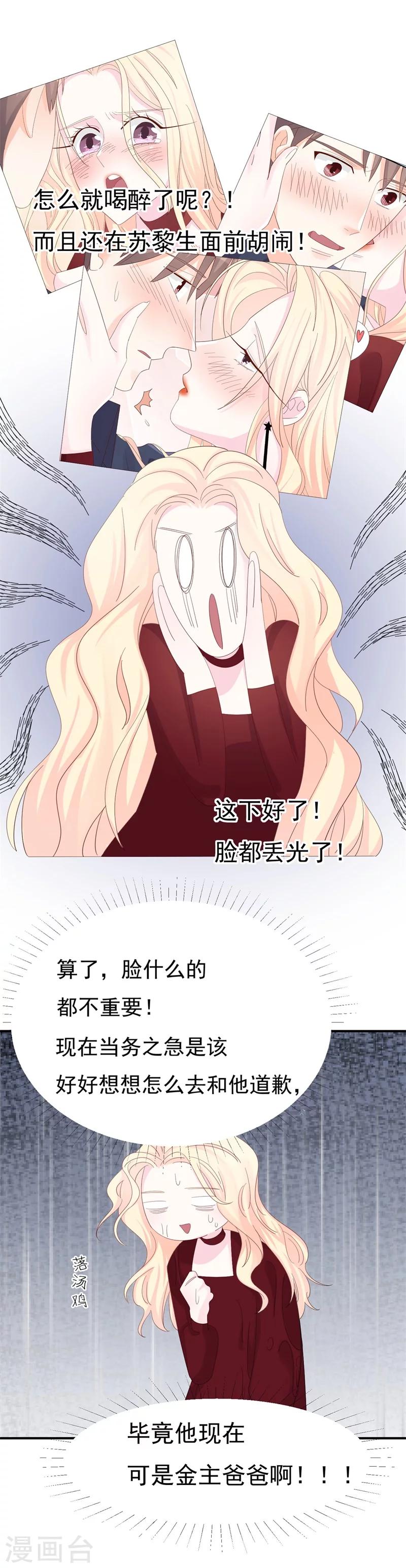《帝少的契约前任》第6话 和我签订契约！ 第26页