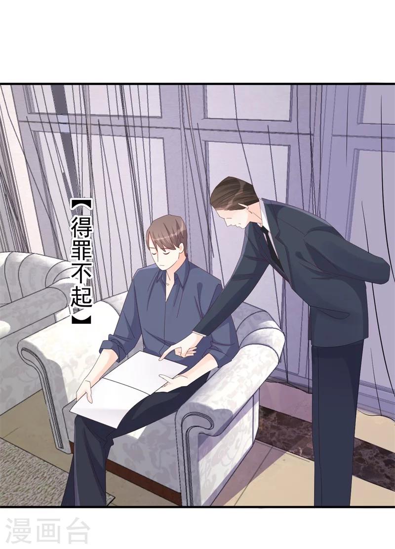 《帝少的契约前任》第6话 和我签订契约！ 第28页