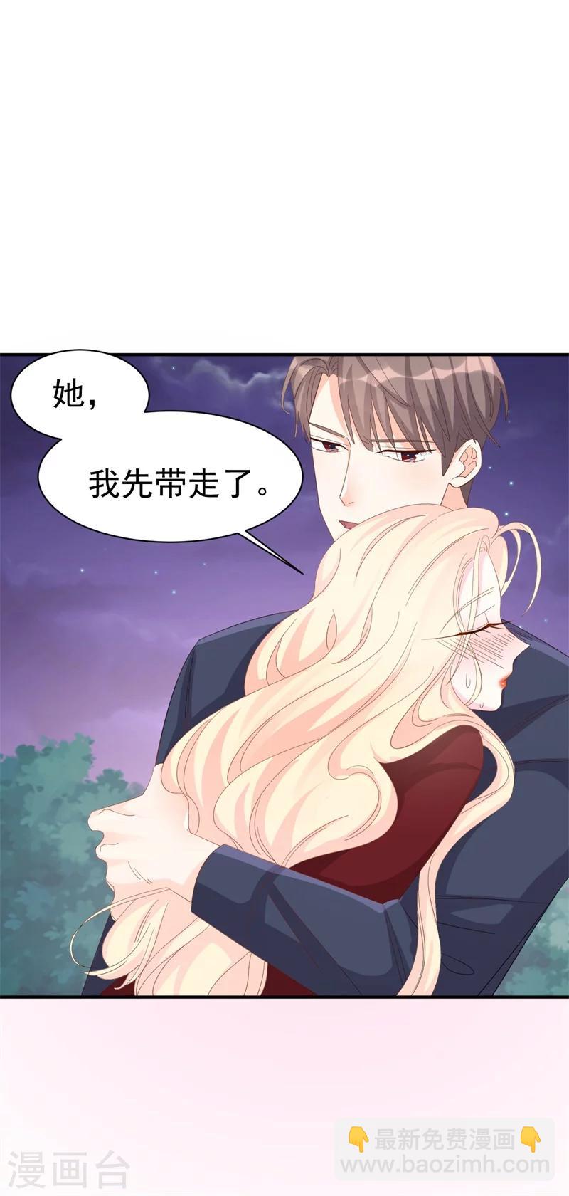 《帝少的契约前任》第6话 和我签订契约！ 第2页