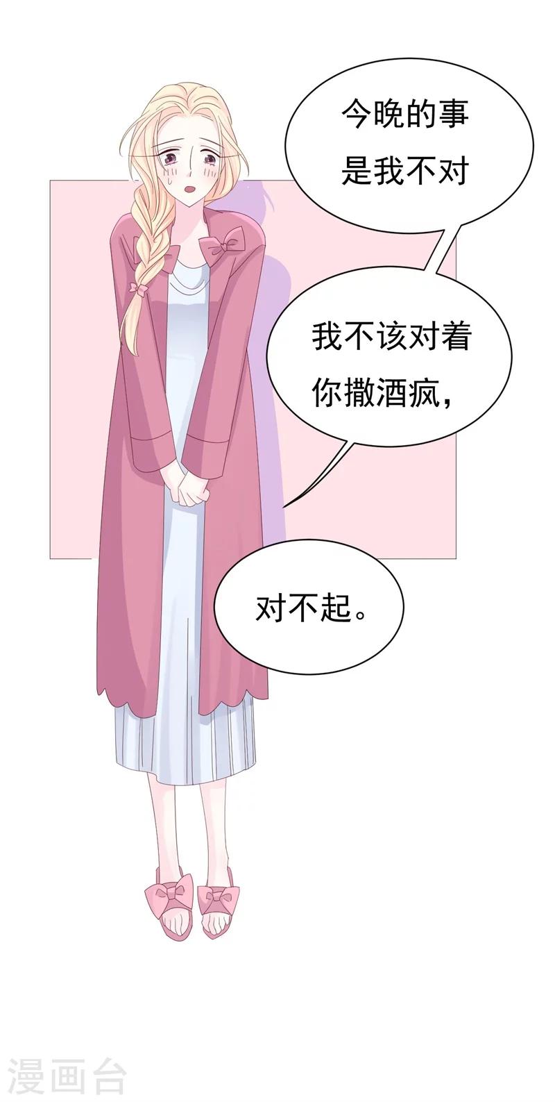 《帝少的契约前任》第6话 和我签订契约！ 第31页