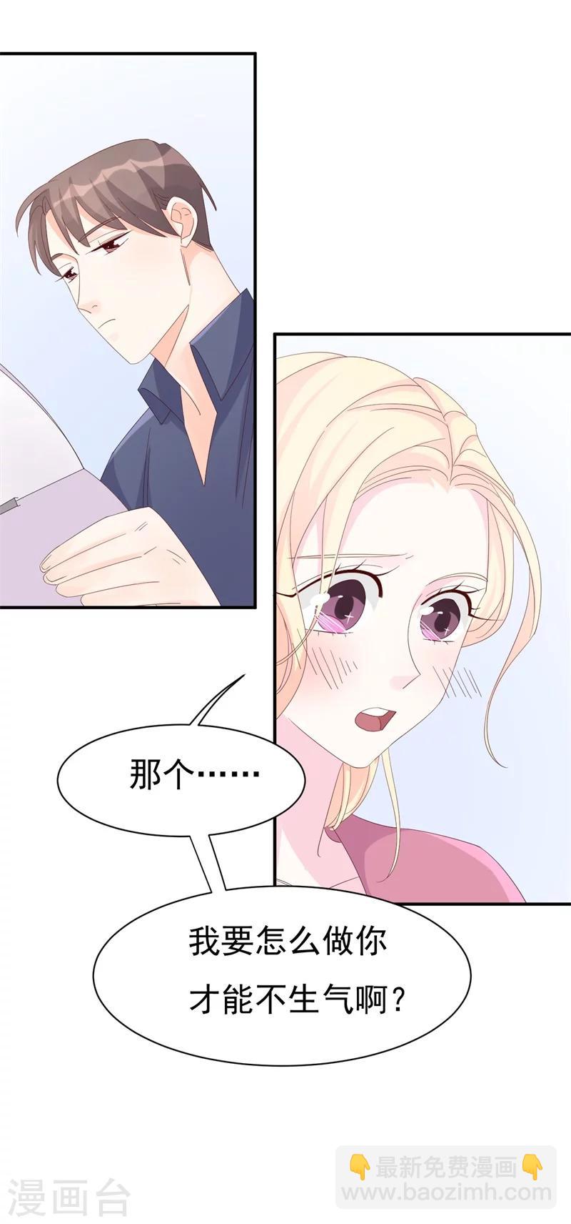 《帝少的契约前任》第6话 和我签订契约！ 第32页