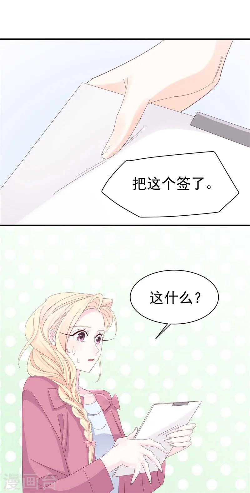 《帝少的契约前任》第6话 和我签订契约！ 第33页
