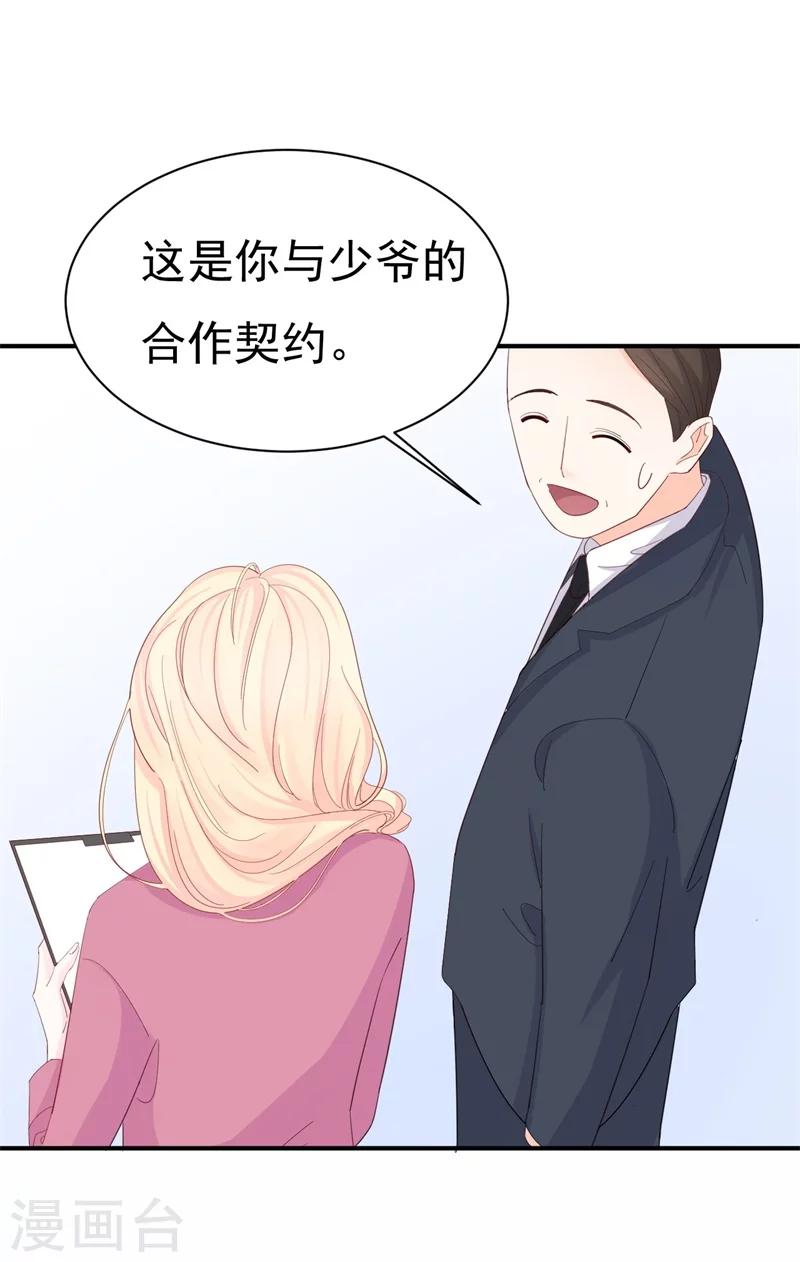 《帝少的契约前任》第6话 和我签订契约！ 第34页