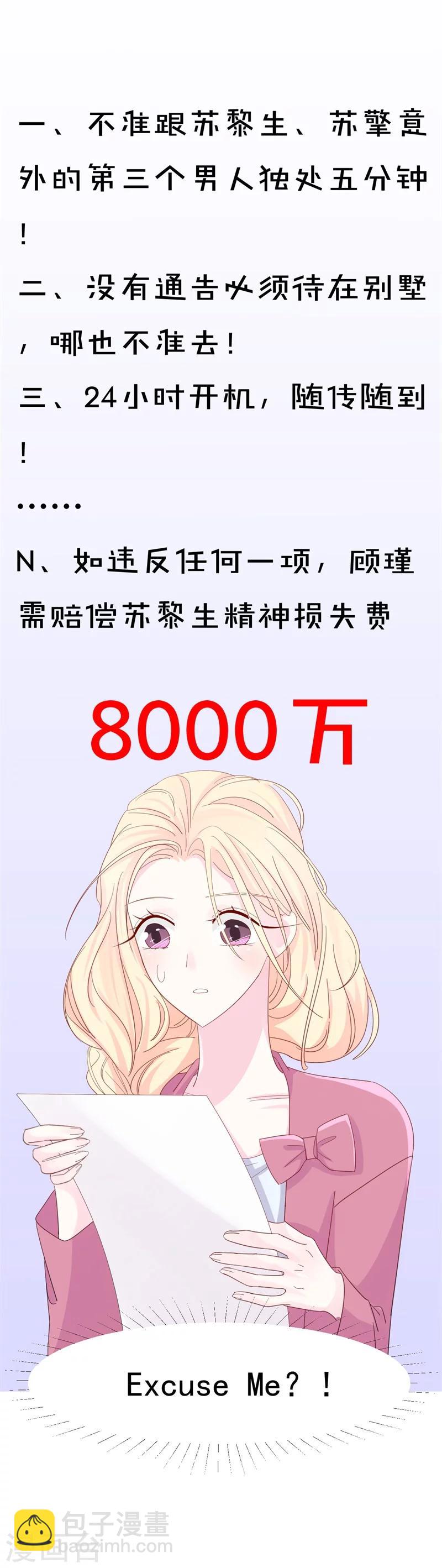 《帝少的契约前任》第6话 和我签订契约！ 第35页