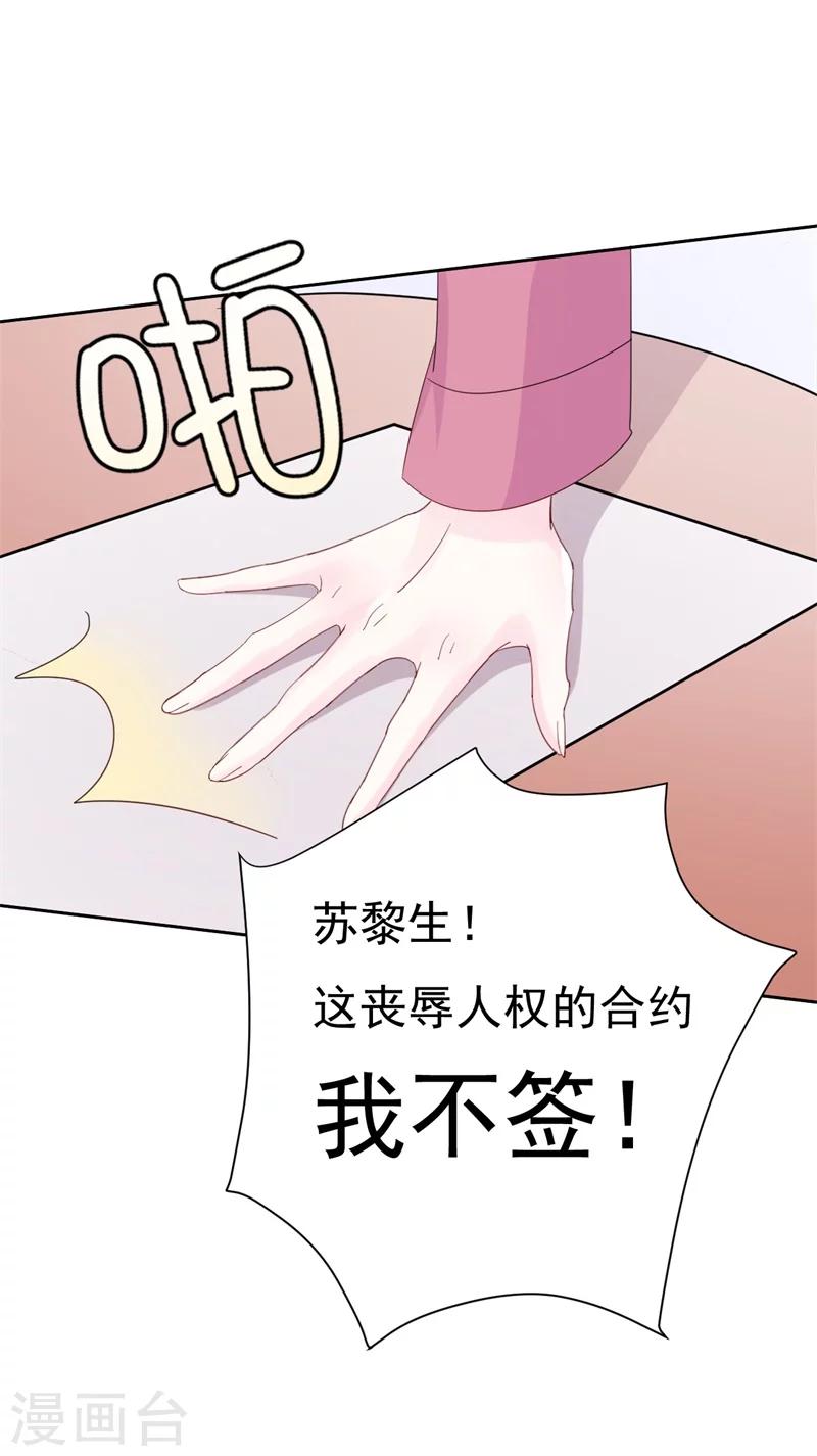 《帝少的契约前任》第6话 和我签订契约！ 第36页