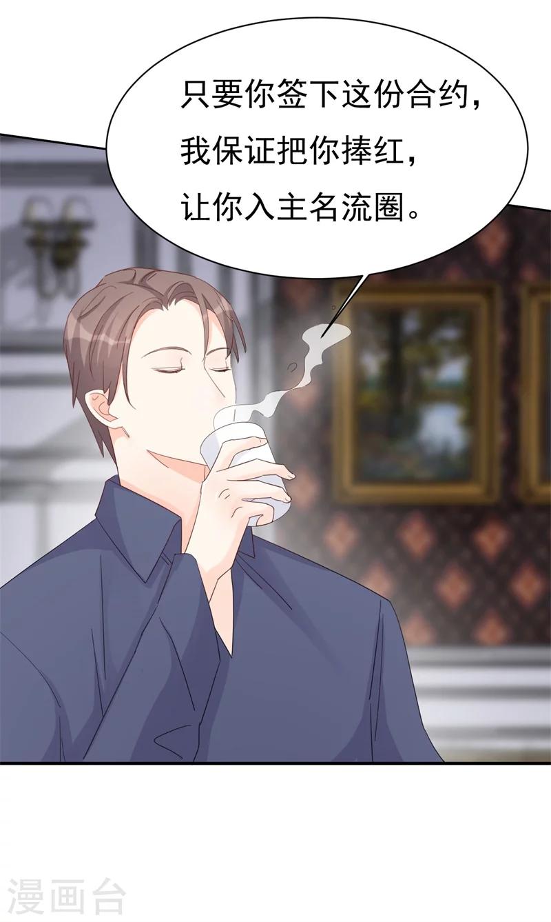 《帝少的契约前任》第6话 和我签订契约！ 第37页
