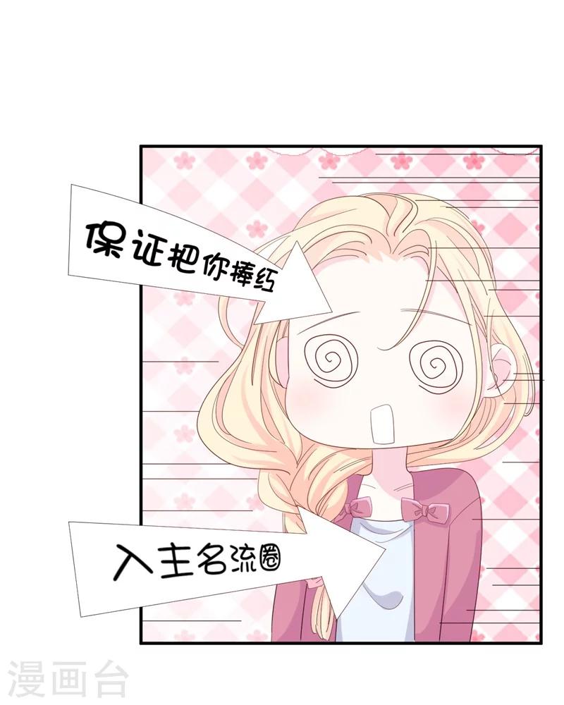 《帝少的契约前任》第6话 和我签订契约！ 第38页