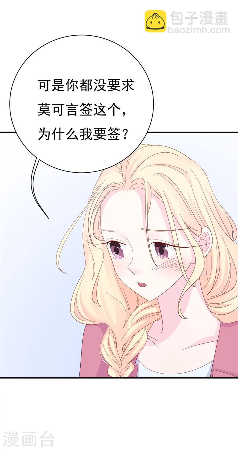 《帝少的契约前任》第6话 和我签订契约！ 第39页