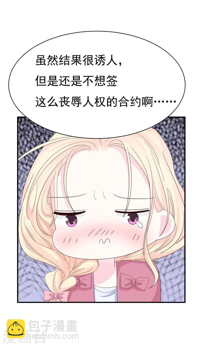 《帝少的契约前任》第6话 和我签订契约！ 第41页