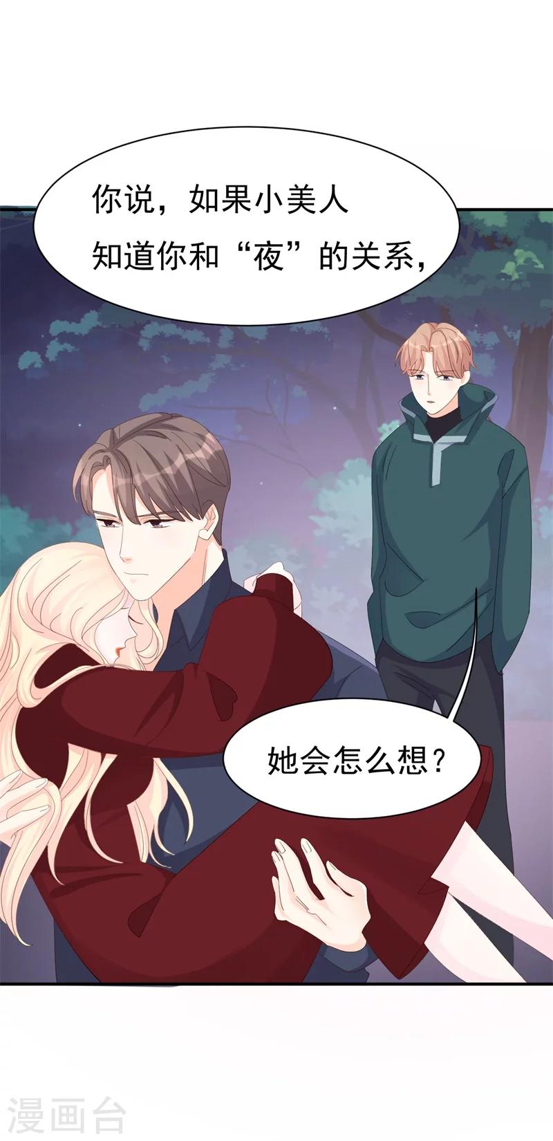 《帝少的契约前任》第6话 和我签订契约！ 第4页