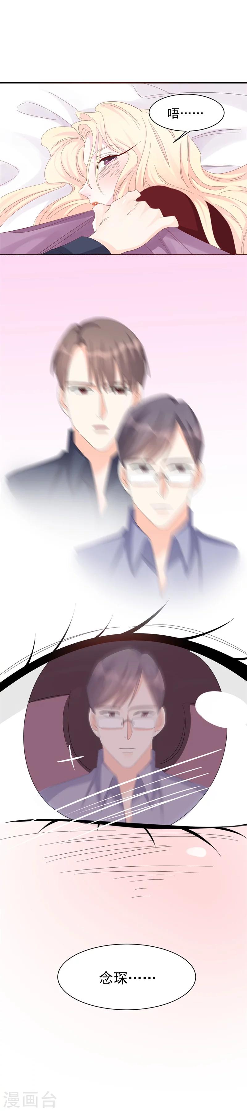 《帝少的契约前任》第6话 和我签订契约！ 第8页