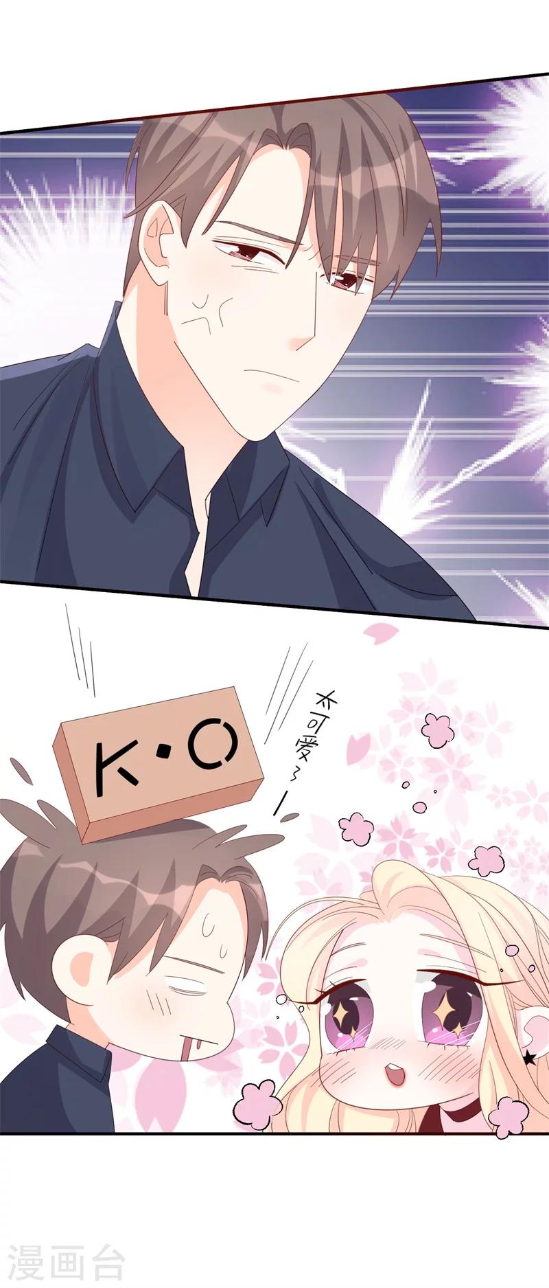 《帝少的契约前任》第6话 和我签订契约！ 第9页