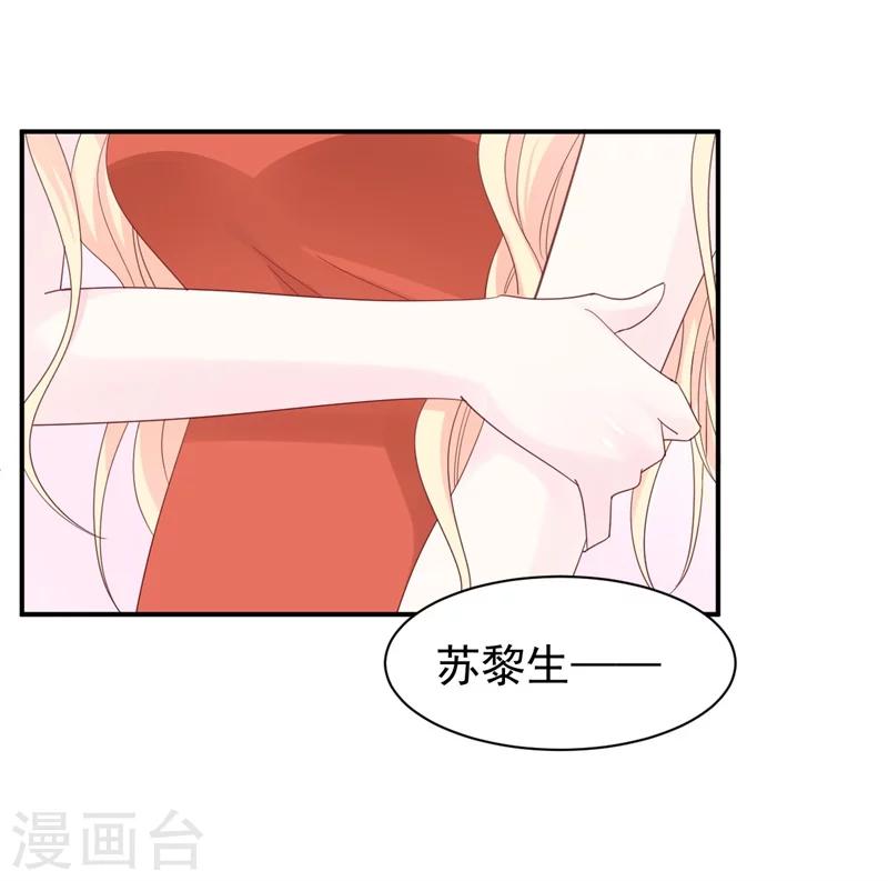 《帝少的契约前任》第11话 为了查找真相！ 第12页