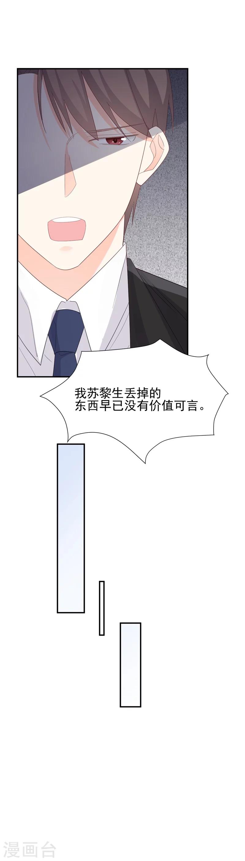 《帝少的契约前任》第11话 为了查找真相！ 第14页