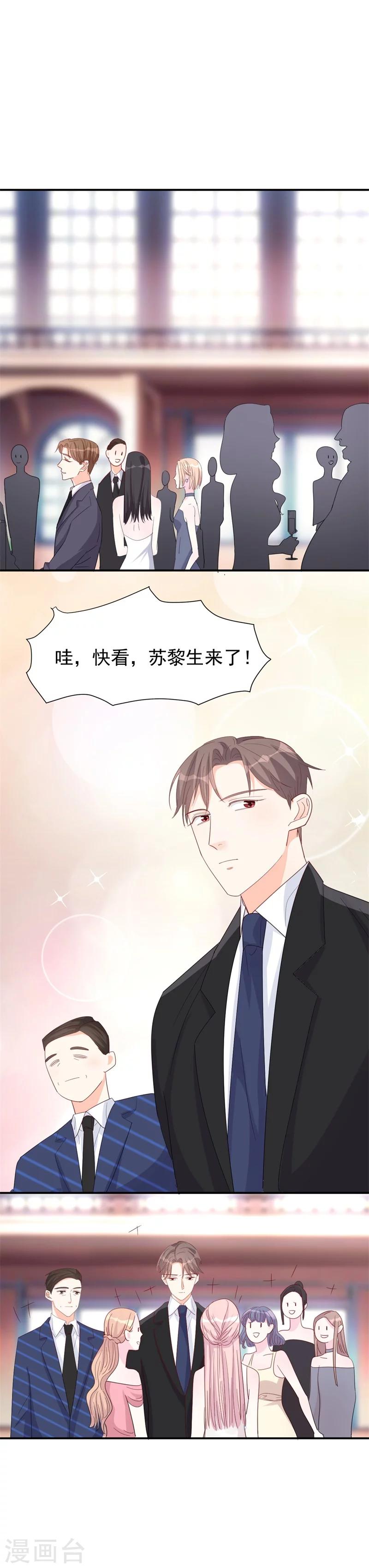 《帝少的契约前任》第11话 为了查找真相！ 第18页