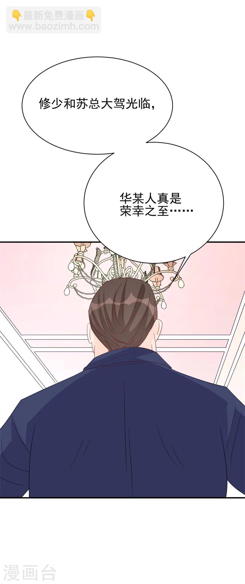 《帝少的契约前任》第11话 为了查找真相！ 第21页