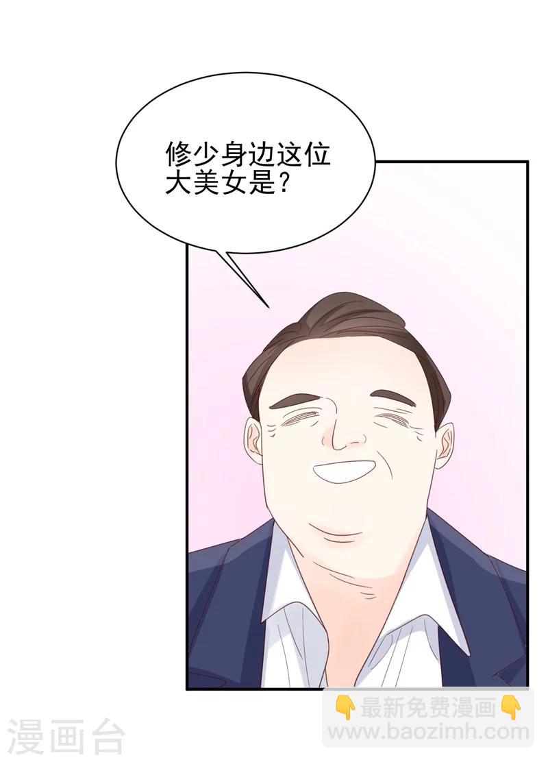 《帝少的契约前任》第11话 为了查找真相！ 第24页