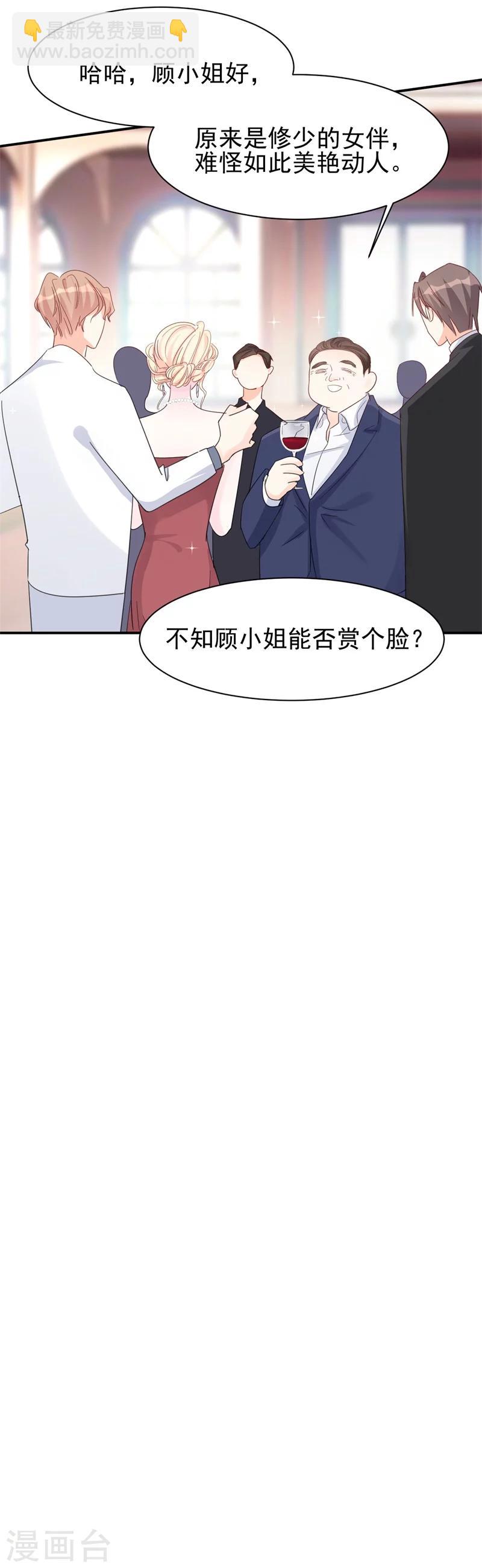《帝少的契约前任》第11话 为了查找真相！ 第27页