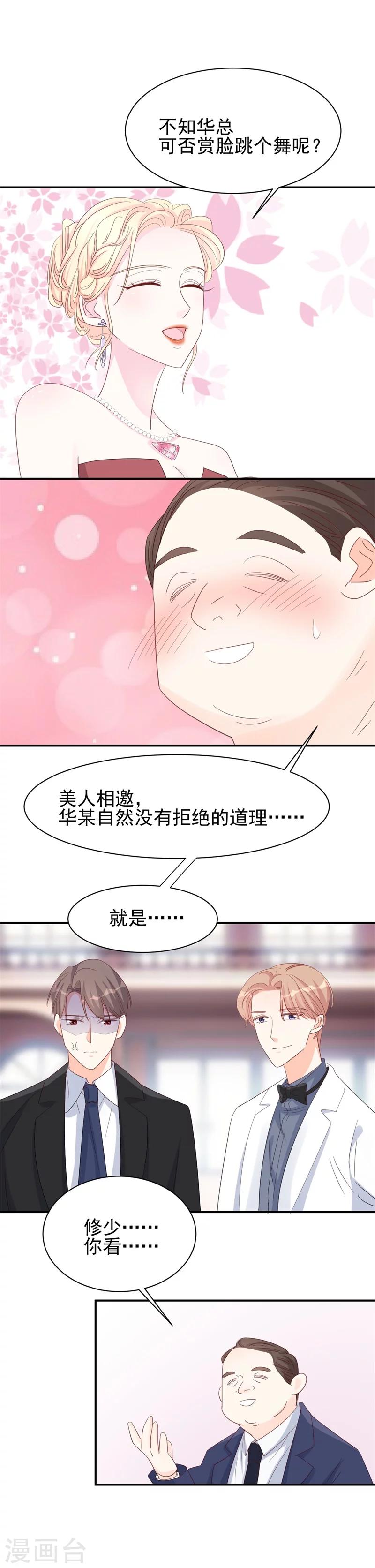 《帝少的契约前任》第11话 为了查找真相！ 第31页