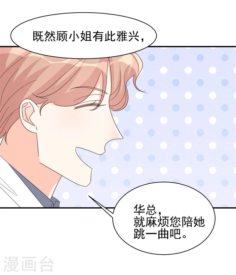《帝少的契约前任》第11话 为了查找真相！ 第32页