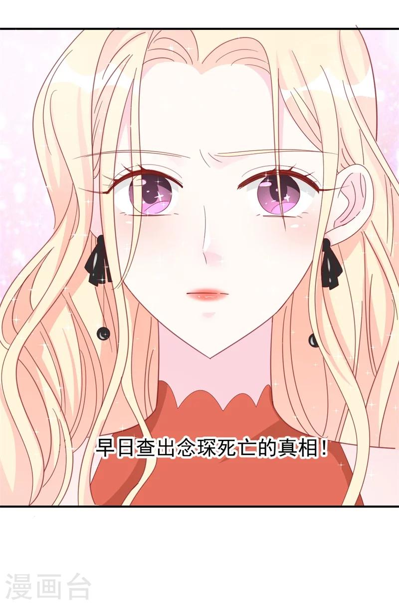 《帝少的契约前任》第11话 为了查找真相！ 第3页
